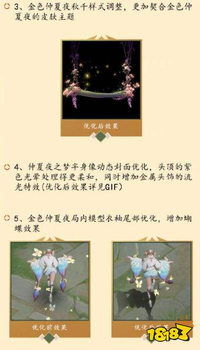 王者榮耀S24官方公布貂蟬仲夏夜之夢皮膚優化細節 改動很多
