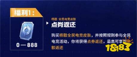 王者荣耀S24全民电竞杨戬新皮肤获得方法 这个皮肤竟然免费