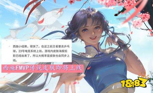 王者榮耀S24碎片商店皮膚變更 西施fmvp即將登場(chǎng)