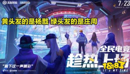 王者榮耀S24賽季即將上線全民電競 周莊將有新皮膚