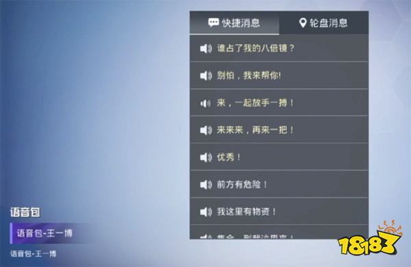 和平精英王一博语音包如何获得 王一博语音包获得方式