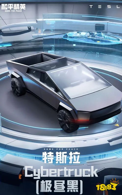 和平精英特斯拉cybertruck皮肤一览特斯拉cybertruck皮肤怎么样