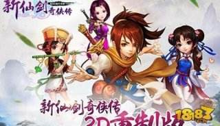 新仙剑奇侠传手游升级技巧 新仙剑奇侠传怎么快速升级