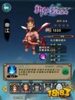 新仙劍奇?zhèn)b傳手游帝江強嗎 帝江技能屬性詳解