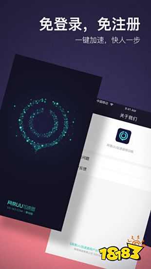 网易UU加速器手机版官网