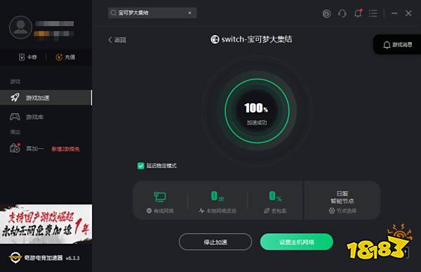 宝可梦大集结Switch无法登陆 无法组队怎么办_奇游加速器