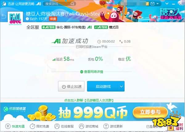 《糖豆人:终极淘汰赛》第五赛季上线,迅游助你流畅闯关