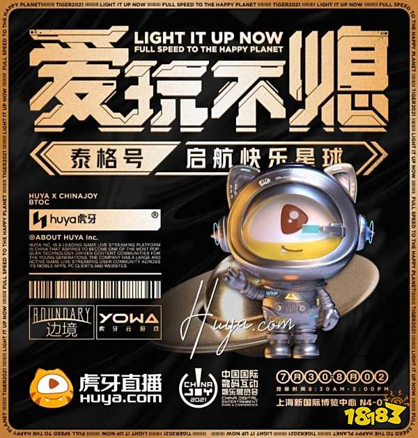 爱玩不熄启航快乐星球 虎牙宣布参展2021 ChinaJoy