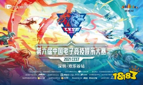 2021CEST深圳赛区欢乐谷站：游戏狂欢等你来玩！