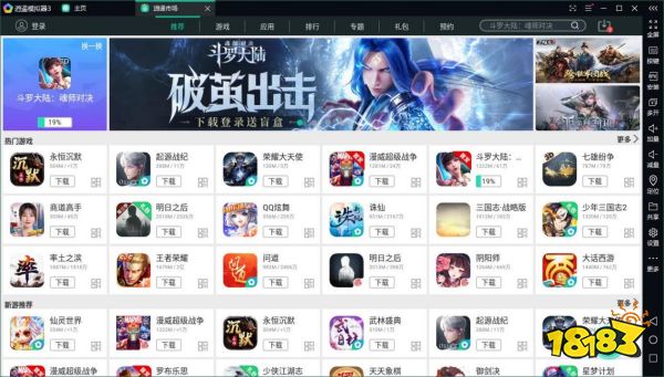 斗罗大陆:魂师对决电脑版 逍遥模拟器电脑上玩斗罗大陆:魂师对决