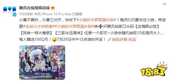 《斗罗大陆:魂师对决》公测,福利活动一览尽收