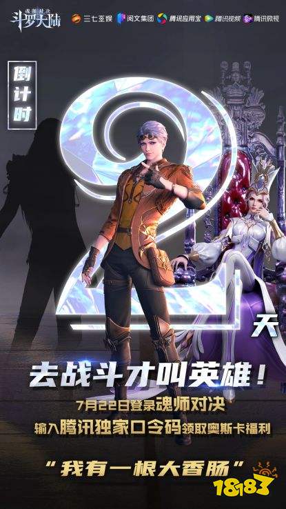 《斗罗大陆:魂师对决》公测,福利活动一览尽收