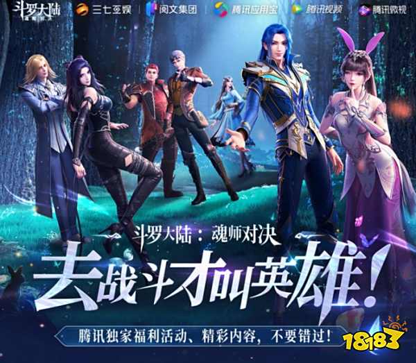 《斗罗大陆:魂师对决》公测,福利活动一览尽收