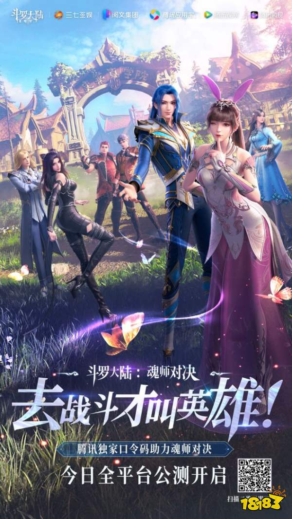 《斗罗大陆：魂师对决》公测，福利活动一览尽收