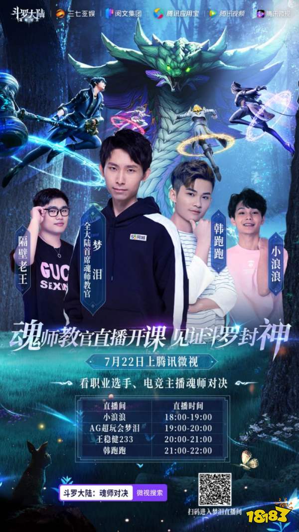 《斗罗大陆:魂师对决》公测,福利活动一览尽收