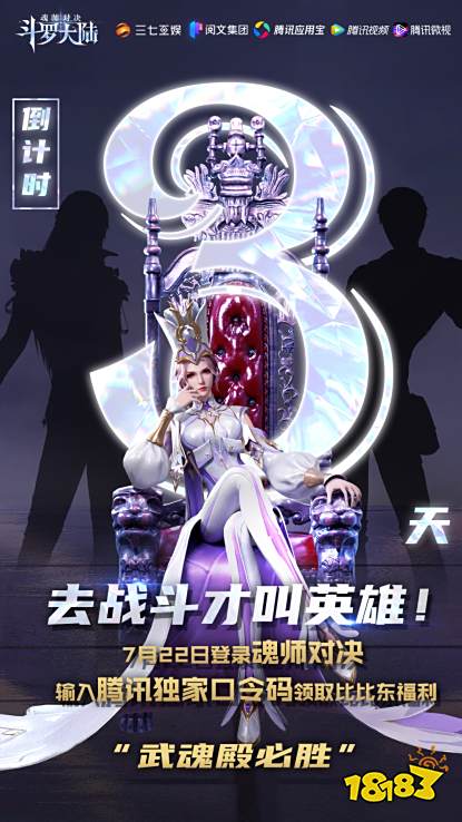 《斗罗大陆:魂师对决》公测,福利活动一览尽收
