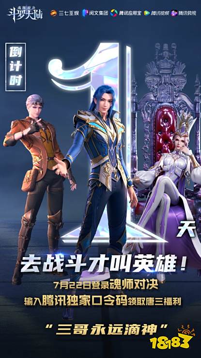 《斗罗大陆:魂师对决》公测,福利活动一览尽收
