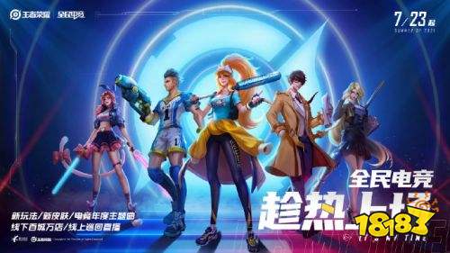 王者榮耀S24賽季全民電競上線啦 眾多活動等你來參加