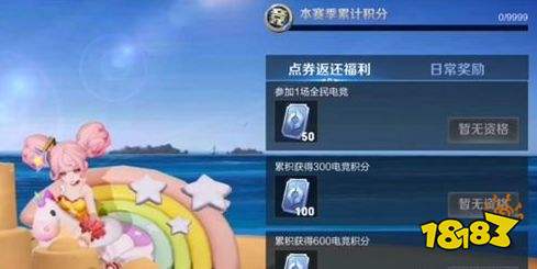 王者荣耀S24全民电竞返还点券方法 全民电竞点券返还攻略