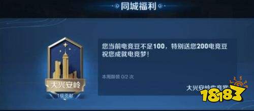 王者荣耀全民电竞活动电竞豆获得方法 快速获得电竞豆方法