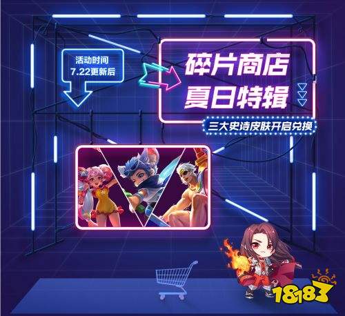 王者榮耀S24KPL更新碎片商店皮膚返場 多款夏日皮膚上架