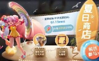 王者荣耀S24夏日活动冰淇淋获得方法 冰淇淋不够怎么办