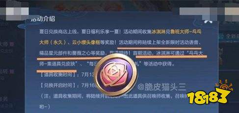 王者荣耀S24怎么用冰淇淋换蔷薇之心 蔷薇之心兑换方法