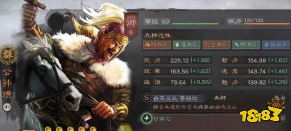 三国志战略版公孙瓒阵容搭配