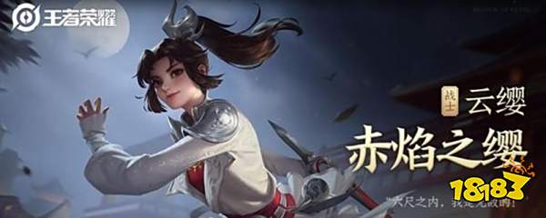 王者荣耀云婴技能