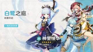 原神2.0神里绫华角色池值得抽吗 神里绫华角色池奖励分析