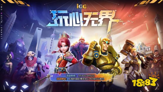 Showgirl女神齐亮相,IGG“玩心无界”盛典即将燃爆2021ChinaJoy
