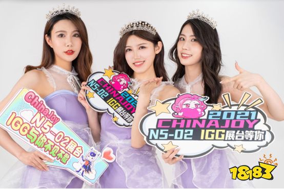 Showgirl女神齐亮相,IGG“玩心无界”盛典即将燃爆2021ChinaJoy
