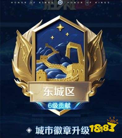 王者榮耀全民電競城市徽章快速升級方法 城市徽章升級
