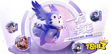 王者荣耀S24赛季新活动一启幸运上线 1元即可得史诗皮肤