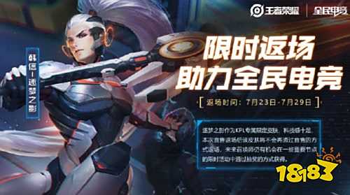 王者荣耀S24赛季限时返场韩信逐梦之影要多少钱 价格是多少