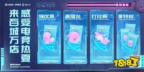 王者榮耀全新玩法全民電競本周上線，這個夏天趁熱上場！