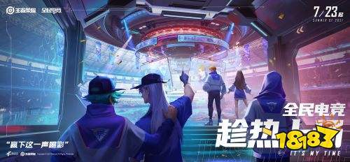 王者荣耀全新玩法全民电竞本周上线,这个夏天趁热上场!