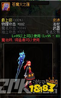 DNF魔法师幻化武器大全