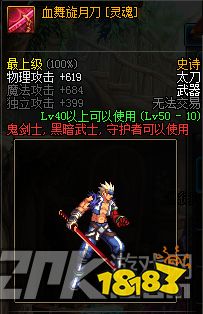 DNF鬼剑士太刀幻化武器大全