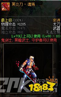 DNF鬼剑士太刀幻化武器大全