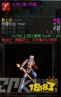 DNF鬼剑士太刀幻化武器大全