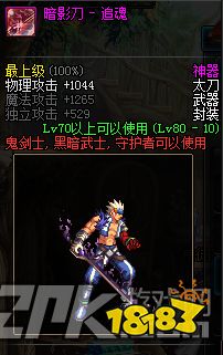 DNF鬼剑士太刀幻化武器大全