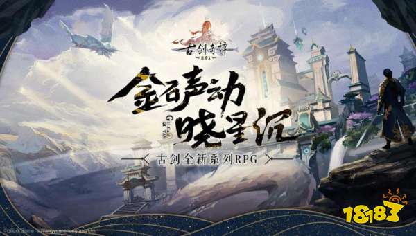 古剑奇谭木语人手游