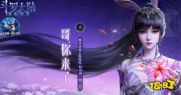 新斗罗大陆柔骨小舞