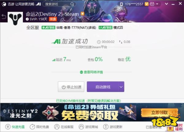 《命运2》新赛季前瞻，带上迅游新礼物一起战斗