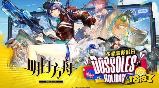 明日方舟中文语音即将实装