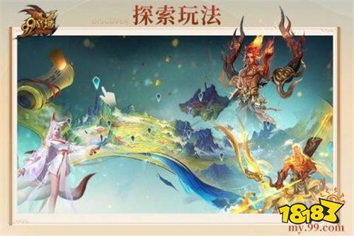 魔域山海异界公测