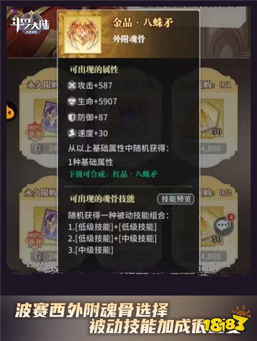 实力与颜值并存《斗罗大陆：武魂觉醒》波赛西魂骨搭配