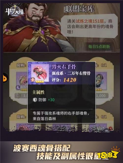 实力与颜值并存《斗罗大陆:武魂觉醒》波赛西魂骨搭配