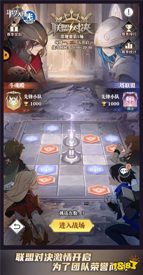 联盟赛热力全开《斗罗大陆：武魂觉醒》为至高荣誉而战